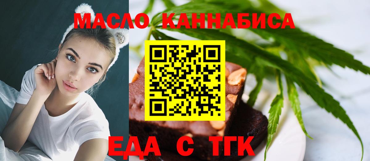Еда ТГК марихуана Озёры