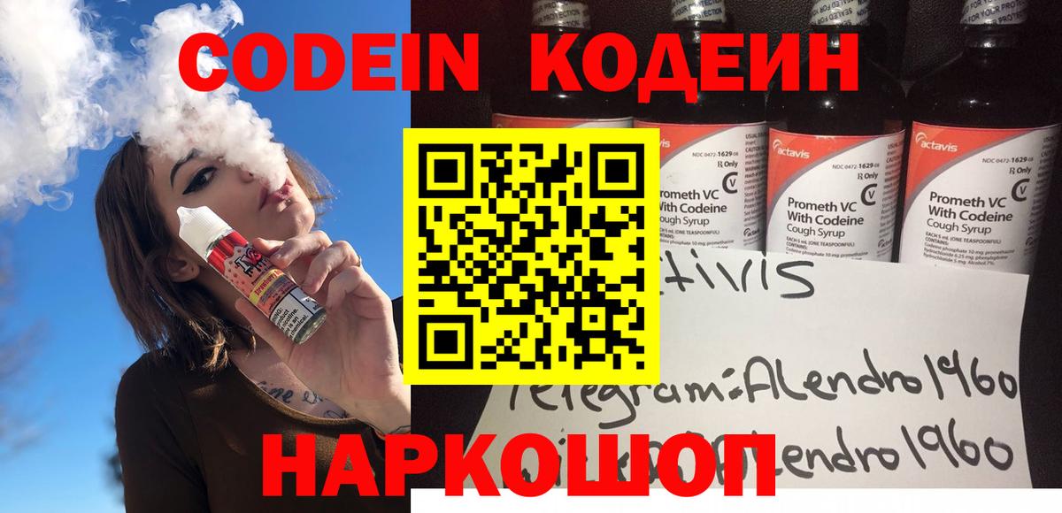 Кодеиновый сироп Lean напиток Lean (лин)  Вход с VPN  продажа наркотиков  Озёры  Codein напиток Lean (лин) 