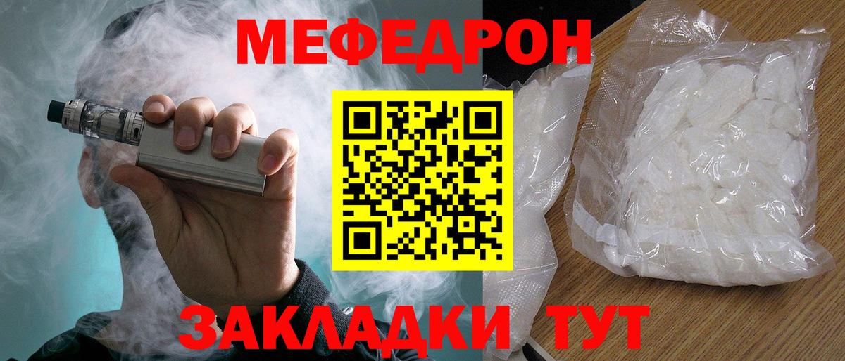 Мефедрон кристаллы Озёры